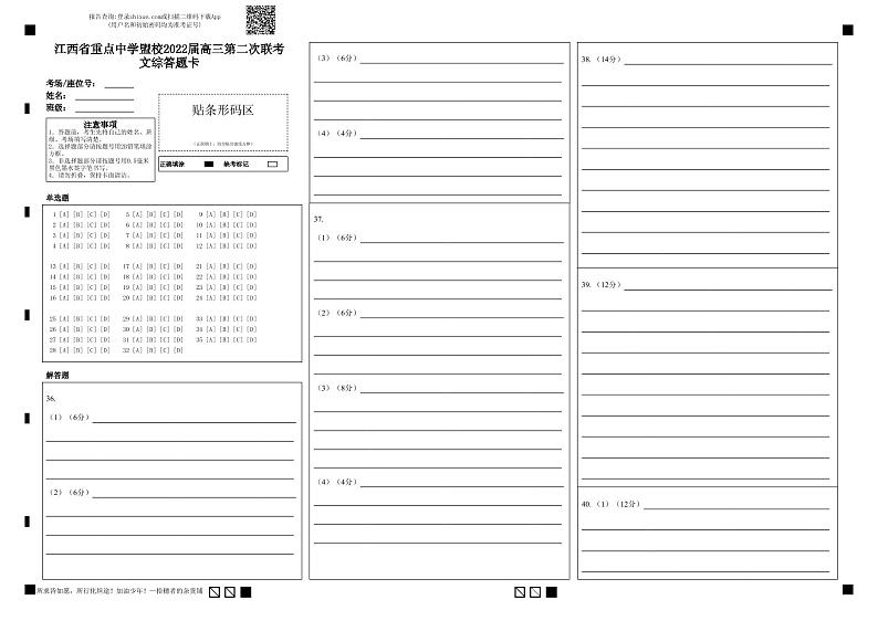 文综答题卡第1页
