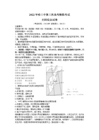 2022届黑龙江省哈尔滨市第三中学校高三第三次模拟考试文科综合试题及答案