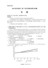 2022届河南省百所名校高三第三次学业质量联合检测 文科综合及答案