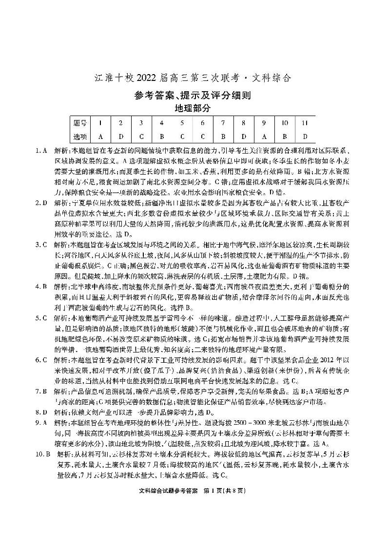 江淮十校2022届高三第三次联考 文科综合试题及答案01