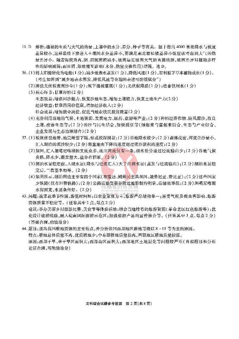 江淮十校2022届高三第三次联考 文科综合试题及答案02