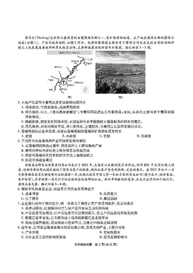 江淮十校2022届高三第三次联考 文科综合试题及答案02