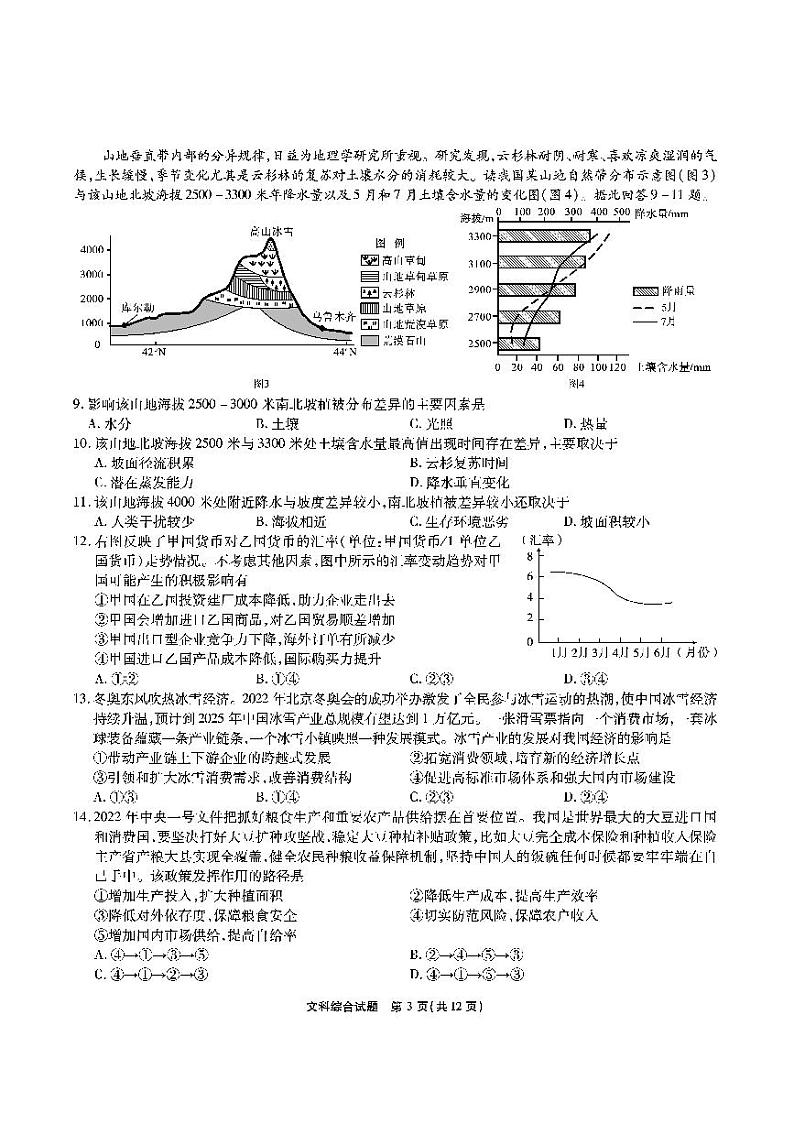 江淮十校2022届高三第三次联考 文科综合试题及答案03