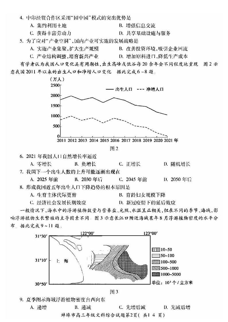 2022年蚌埠市高三年级第四次教学质量检查考试文科综合试卷含答案第2页