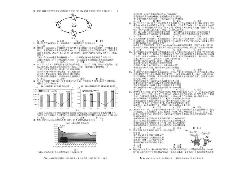 1号卷·A10联盟2022届高三四月期中文科综合【试卷+答案】第2页
