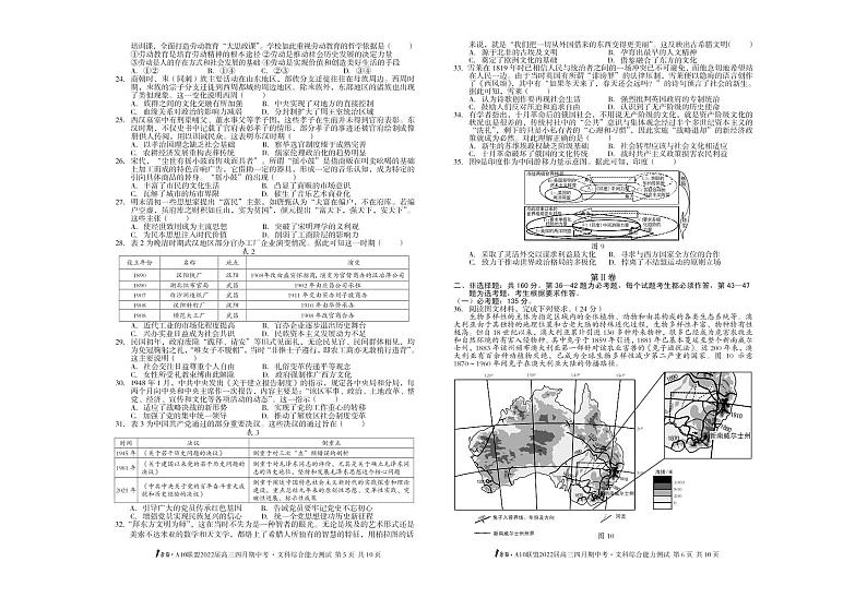 1号卷·A10联盟2022届高三四月期中文科综合【试卷+答案】第3页