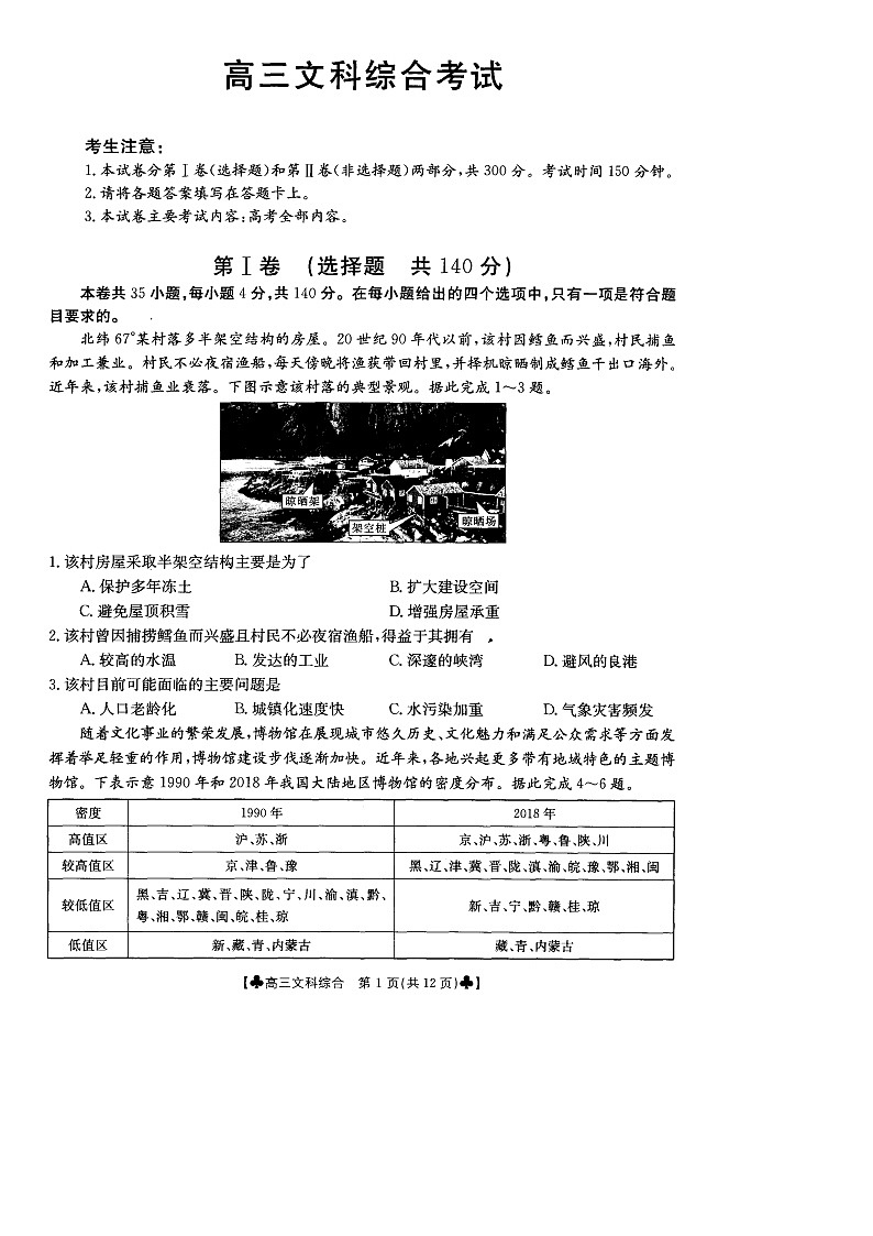 内蒙古通辽市2022届高三4月模拟考试文综第1页