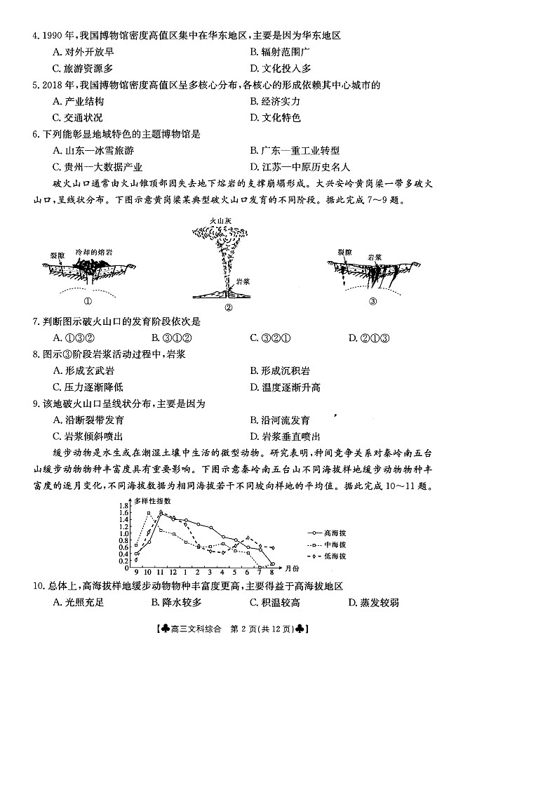 内蒙古通辽市2022届高三4月模拟考试文综第2页