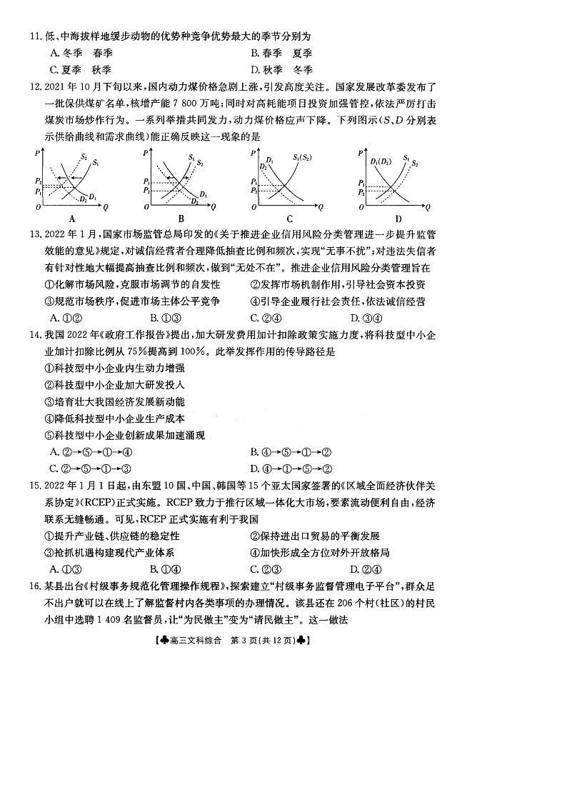 内蒙古通辽市2022届高三4月模拟考试文综第3页