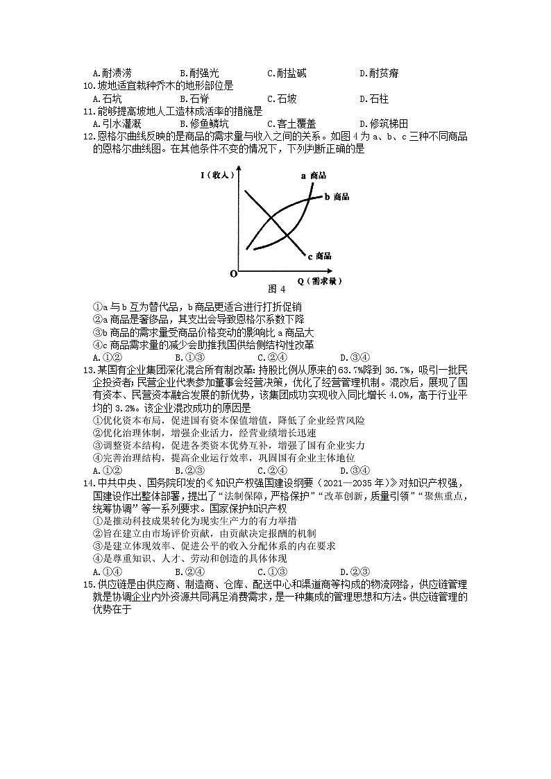 2022届内蒙古自治区赤峰市高三4月模拟考试文综试题第3页