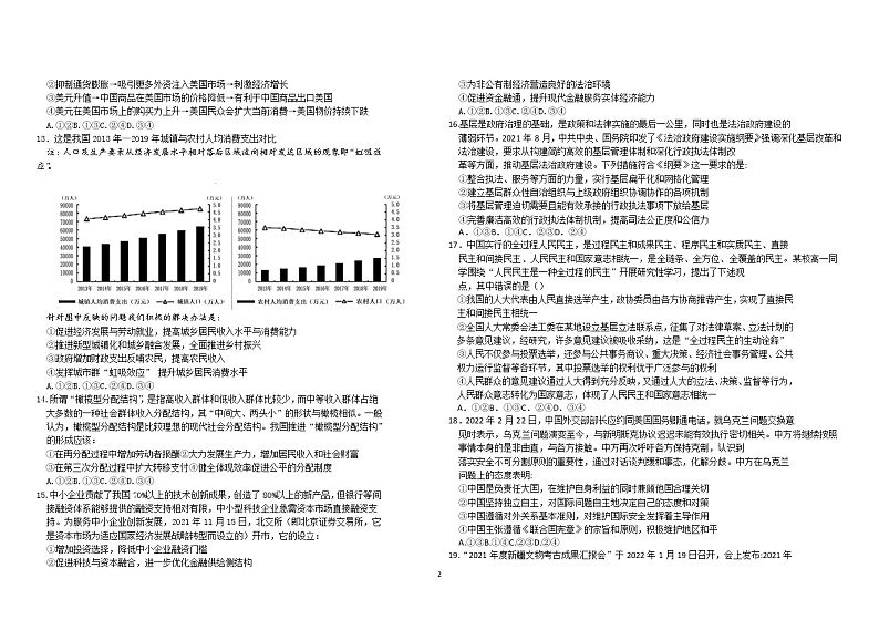 2022新疆昌吉回族自治州高三下学期二模试题文综含答案第2页