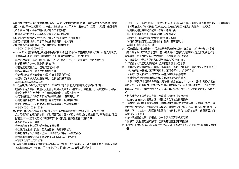 2022新疆昌吉回族自治州高三下学期二模试题文综含答案第3页