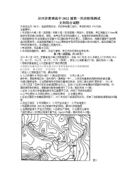 2022达州高三上学期第一次诊断性测试文综试题含答案