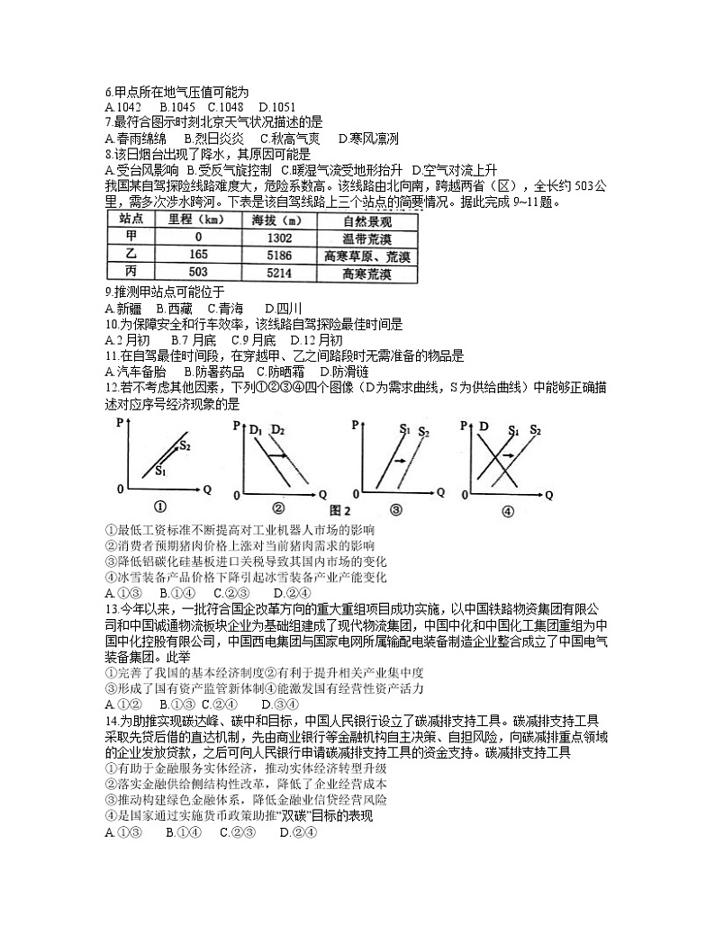 2022达州高三上学期第一次诊断性测试文综试题含答案第2页