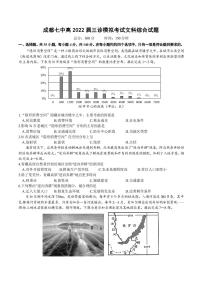 2022成都七中高三下学期三诊模拟考试文综试题PDF版无答案