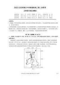 2022江西省重点中学联盟校高三第二次联考文科综合试卷含答案