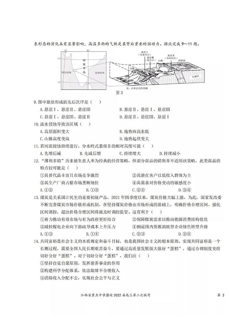 2022江西省重点中学联盟校高三第二次联考文科综合试卷含答案03