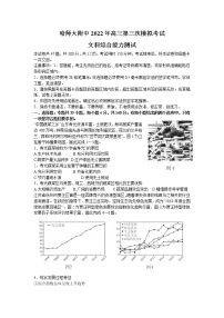 2022届黑龙江省哈尔滨师范大学附属中学高三第三次模拟考试文科综合试题及答案