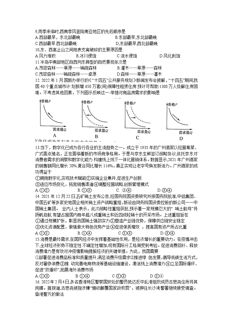 2022届河南省平顶山市、许昌市、汝州市九校联盟高三下学期押题信息卷（二）文科综合试题及答案03