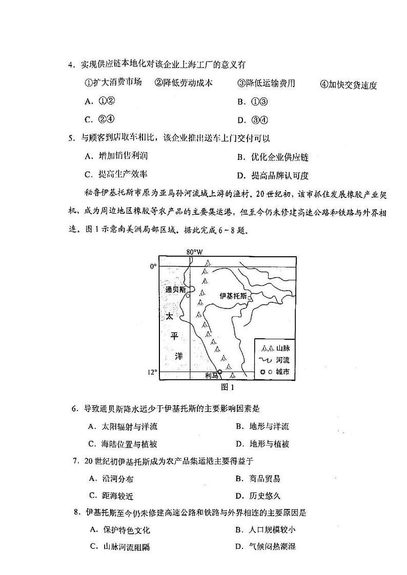 2022贵阳市高三适应性考试（二）文科综合试题含答案（贵阳二模）02