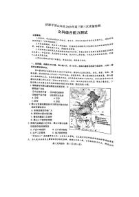 2020届河南省许昌市、济源市、平顶山市高三第三次联考文科综合试题 PDF版