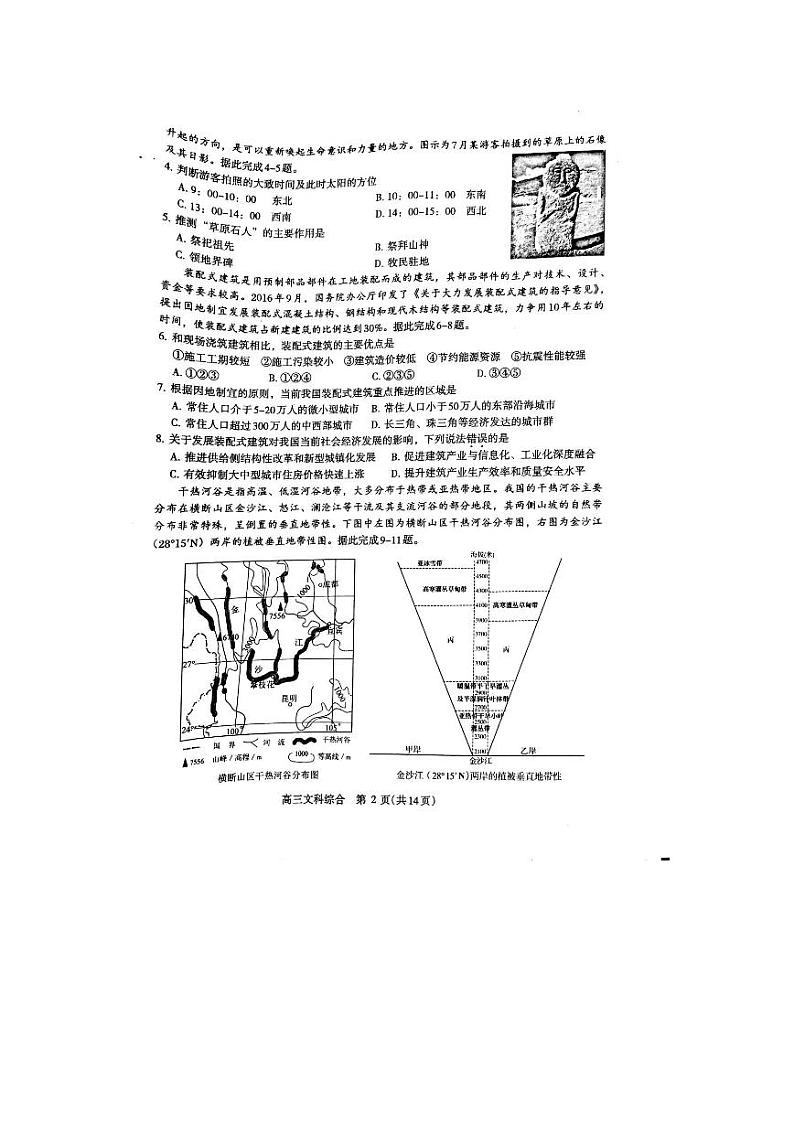 2020届河南省许昌市、济源市、平顶山市高三第三次联考文科综合试题 PDF版02