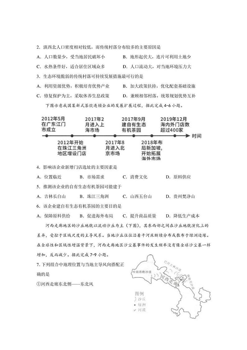 2022届河南省顶尖名校高三下学期第三次素养调研文科综合试题（PDF版含答案）第2页