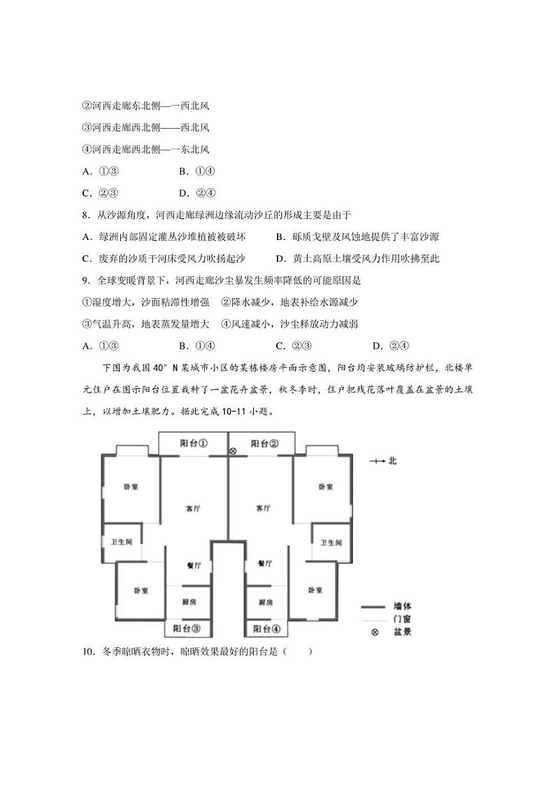 2022届河南省顶尖名校高三下学期第三次素养调研文科综合试题（PDF版含答案）第3页
