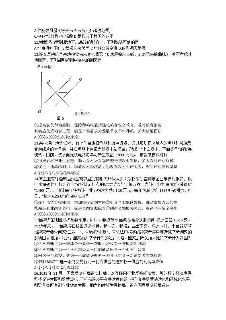 贵州省遵义市2022届高三第三次统一考试文科综合试题及答案03