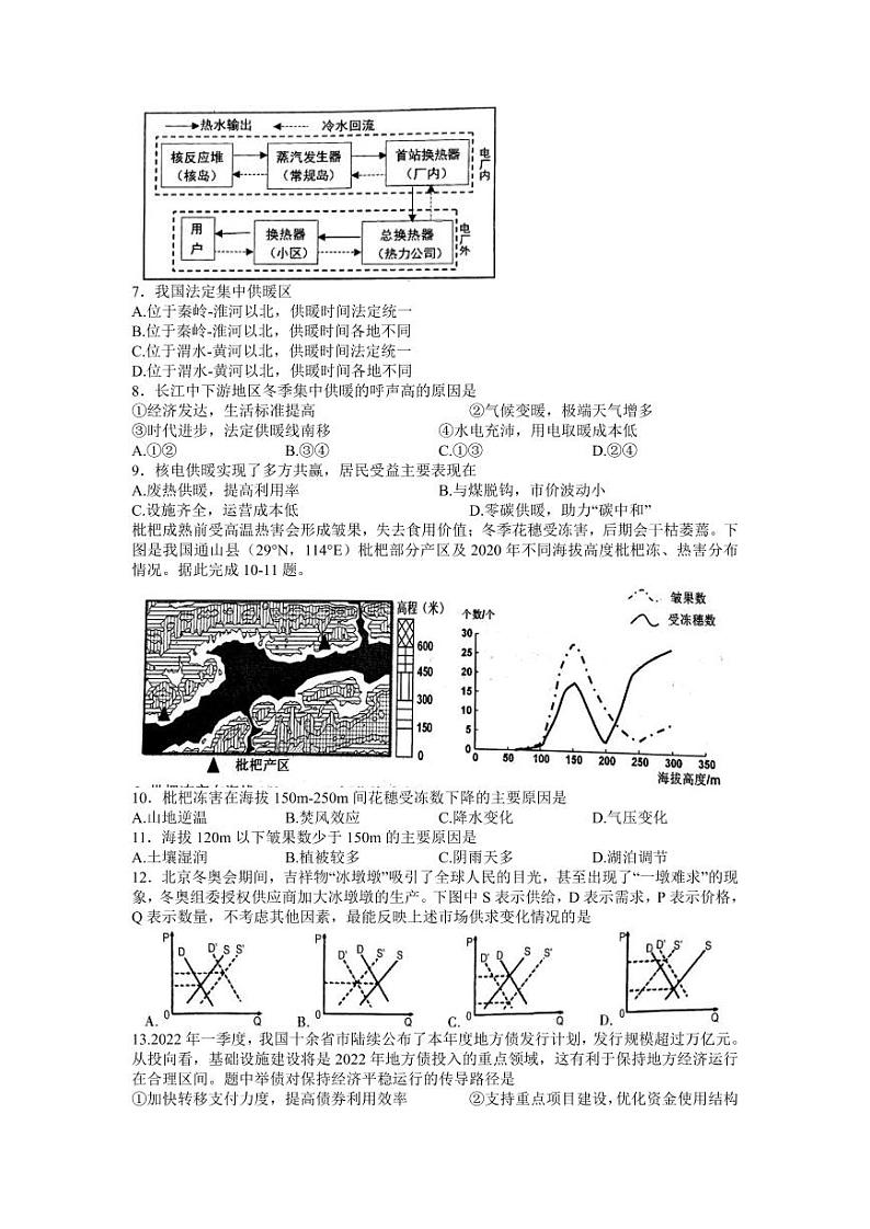 2022年安徽芜湖高三二模文综试卷及答案02