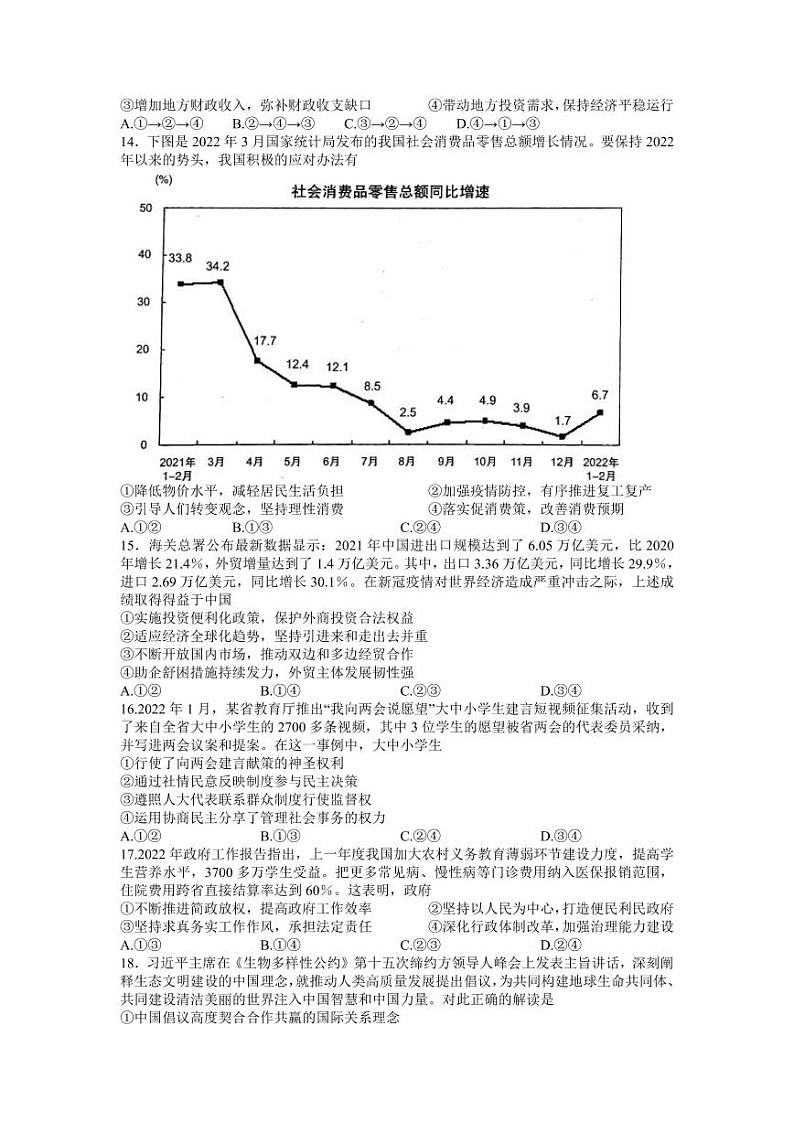 2022年安徽芜湖高三二模文综试卷及答案03
