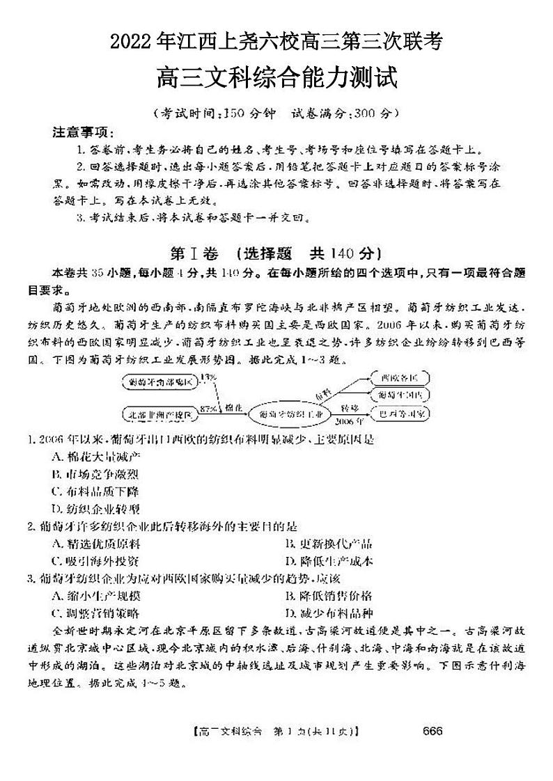 2022年江西上尧六校高三第三次联考文科综合试题含答案01