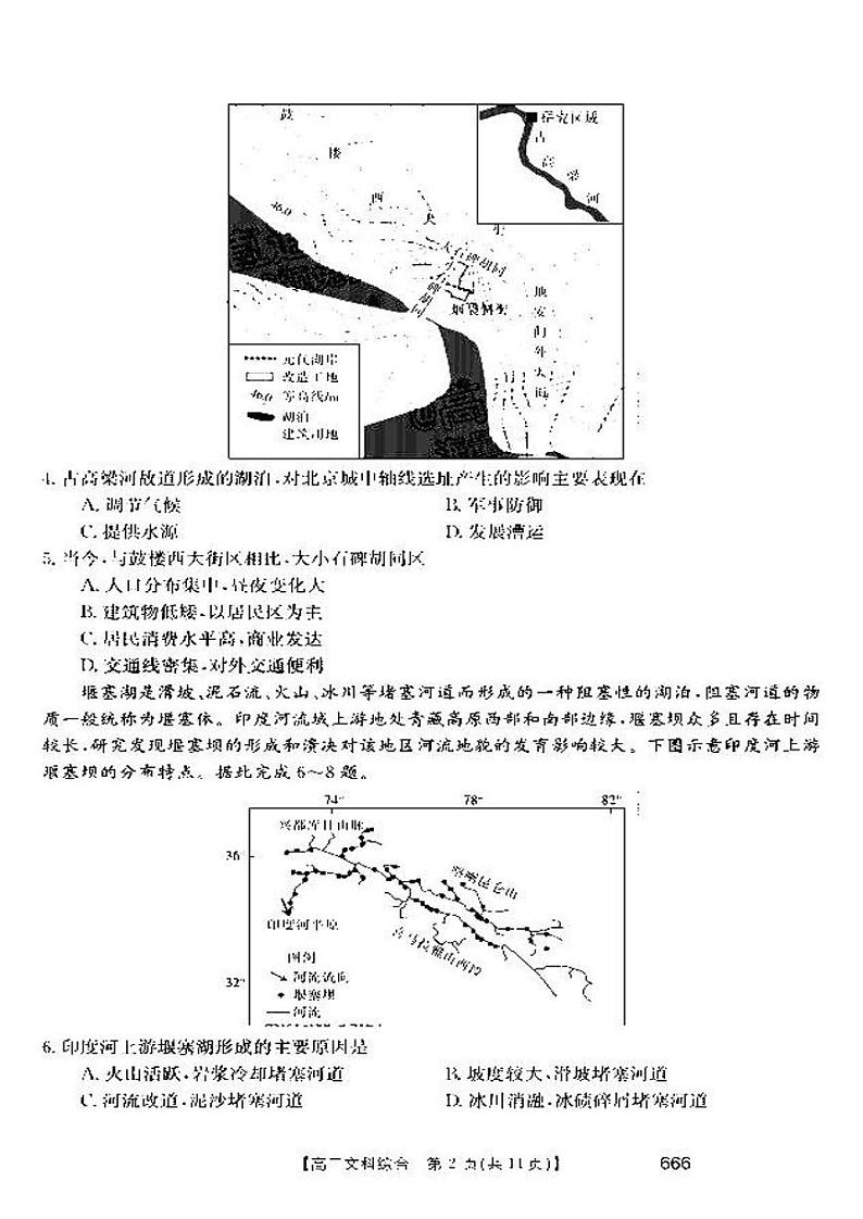 2022年江西上尧六校高三第三次联考文科综合试题含答案02