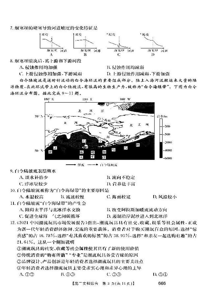 2022年江西上尧六校高三第三次联考文科综合试题含答案03