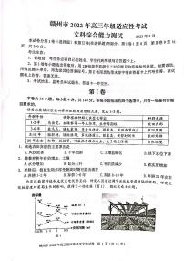 2022年江西省赣州市高三第二次模拟考试文科综合卷（无答案+图片版）