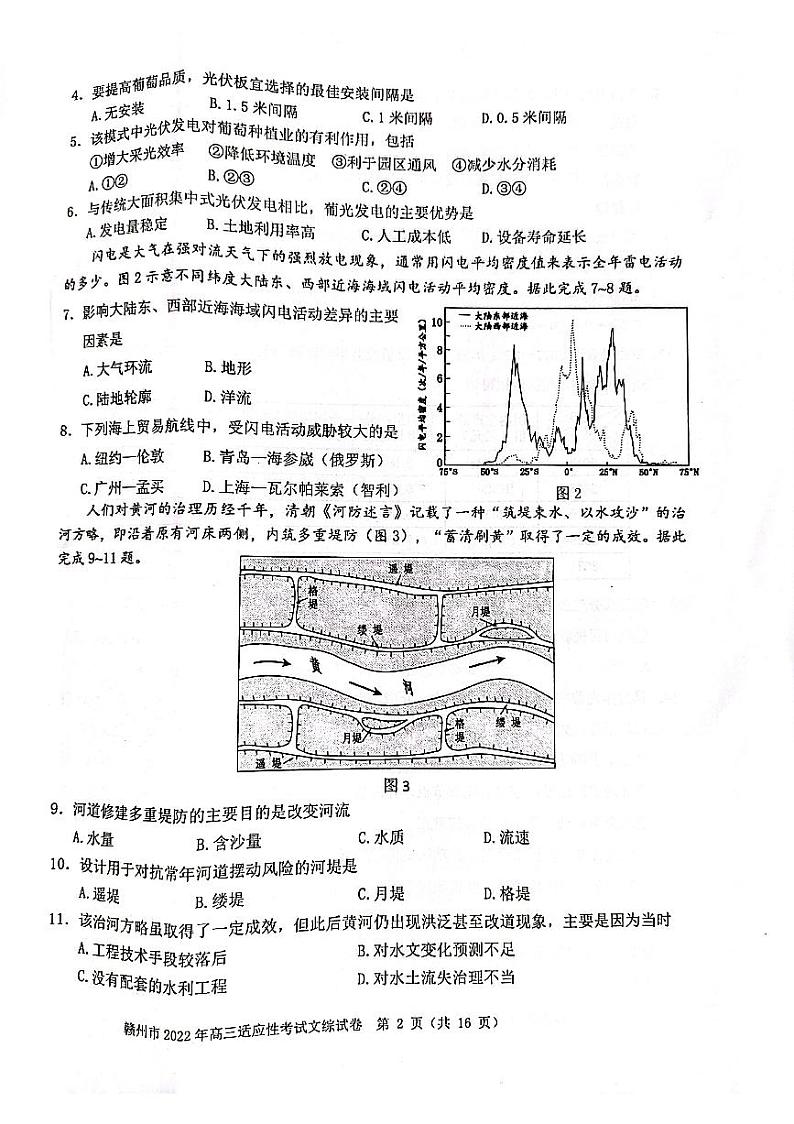 2022年江西省赣州市高三第二次模拟考试文科综合卷（无答案+图片版）第2页