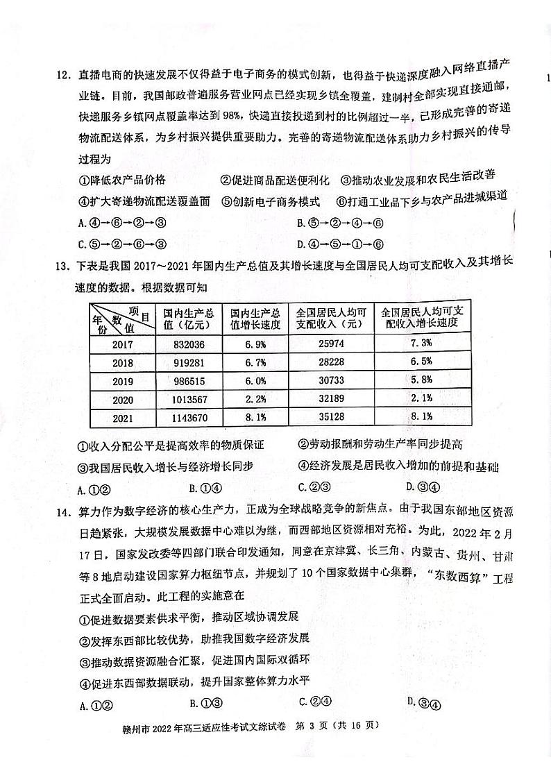 2022年江西省赣州市高三第二次模拟考试文科综合卷（无答案+图片版）第3页