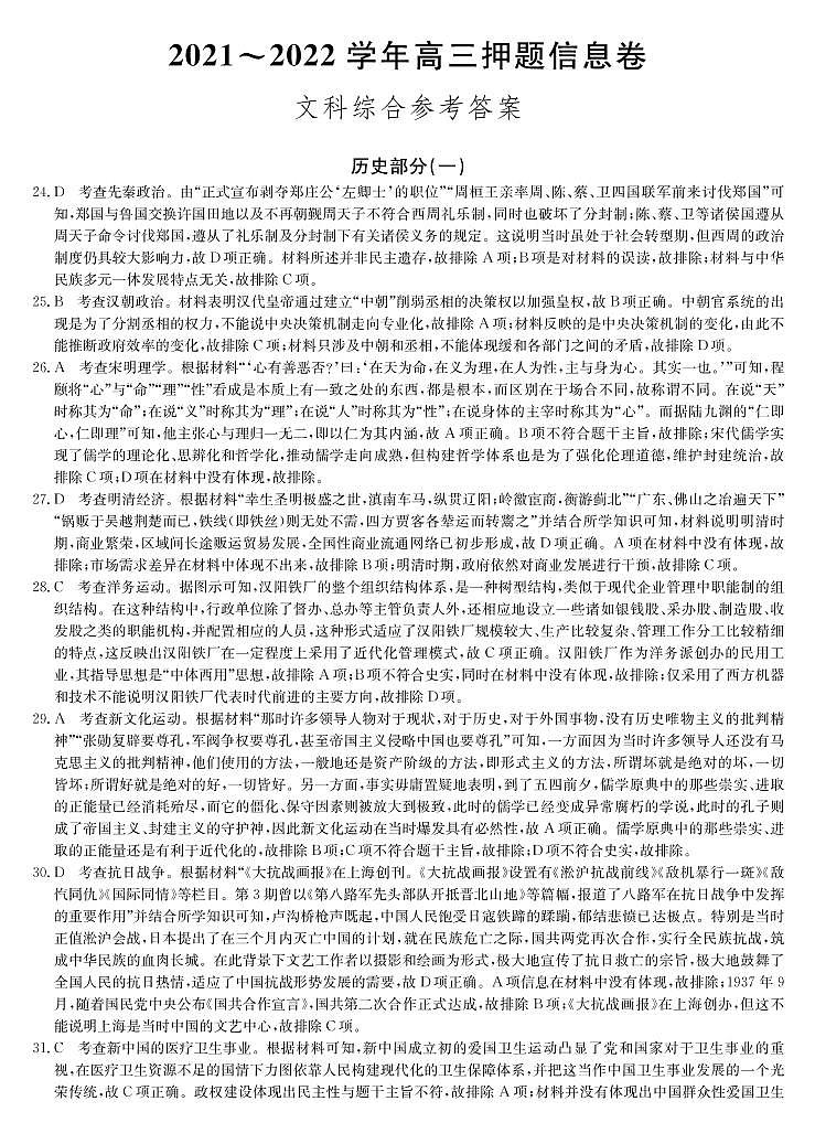 2022届河南省九师联盟高三下学期押题信息卷（一）文科综合试题及答案01