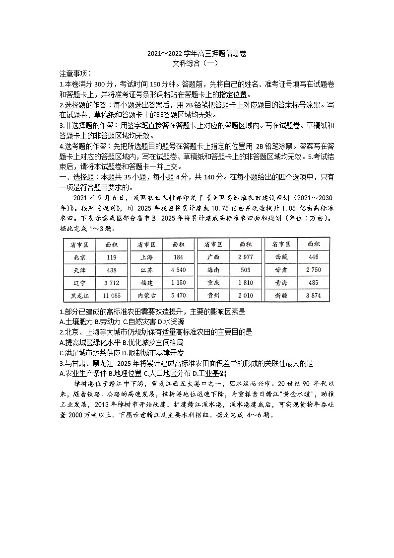 2022届河南省九师联盟高三下学期押题信息卷（一）文科综合试题及答案01