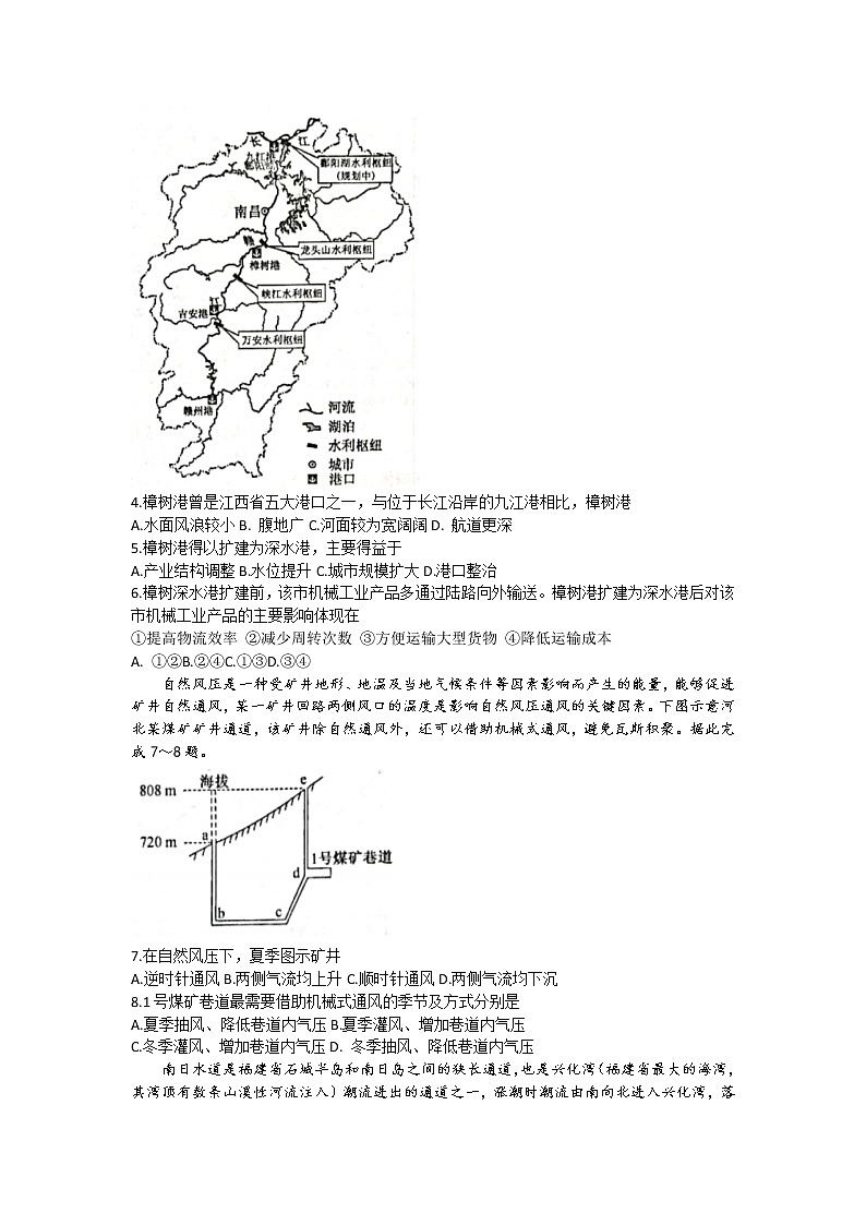 2022届河南省九师联盟高三下学期押题信息卷（一）文科综合试题及答案02