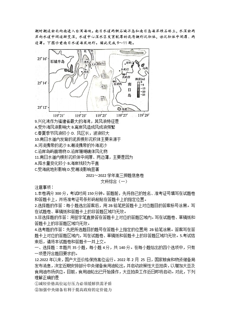 2022届河南省九师联盟高三下学期押题信息卷（一）文科综合试题及答案03
