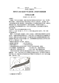 2020届福建省漳州市高三第三次模拟考试文科综合卷及答案（文字版）