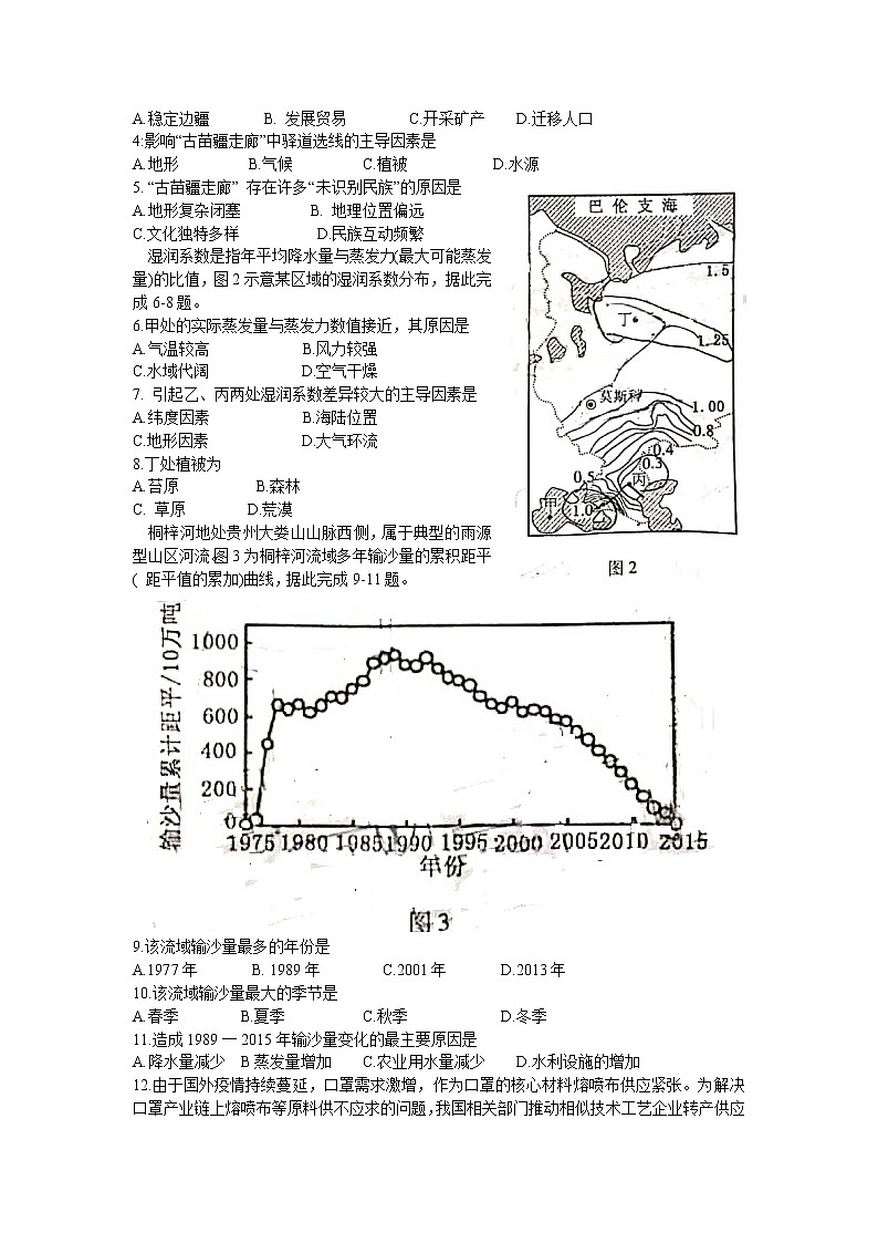 2020届福建省漳州市高三第三次模拟考试文科综合卷及答案（文字版）02