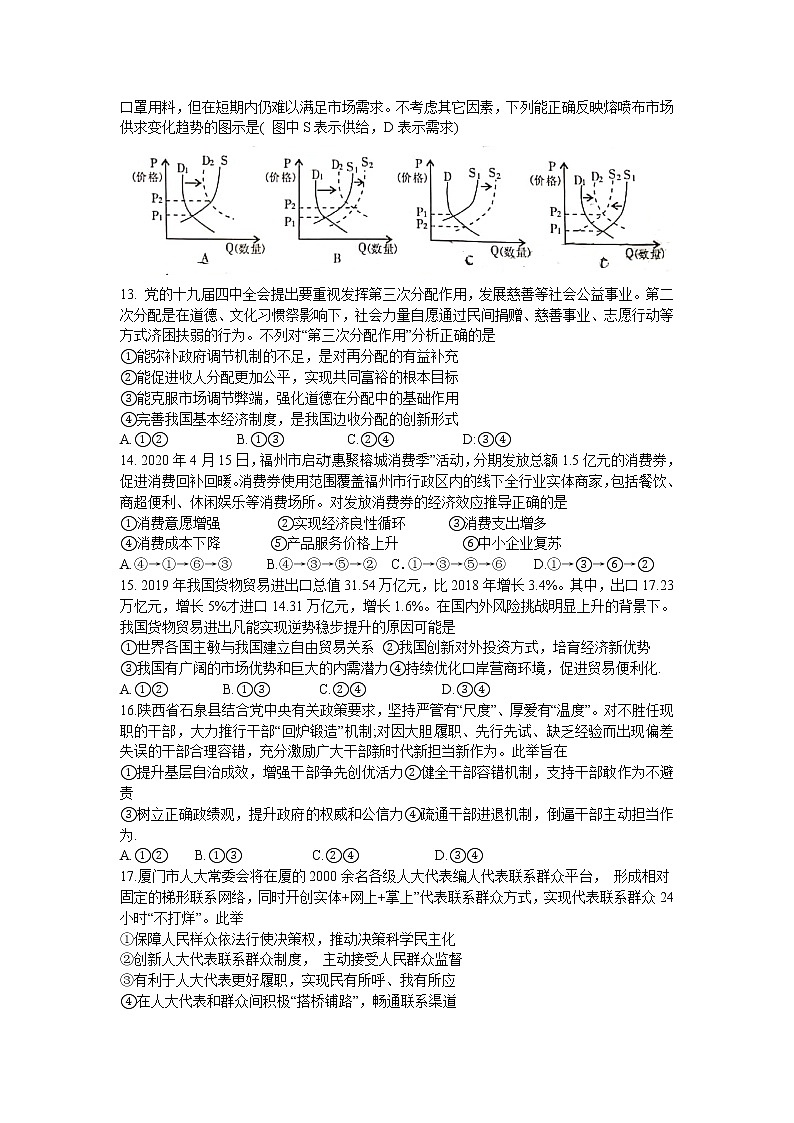 2020届福建省漳州市高三第三次模拟考试文科综合卷及答案（文字版）03