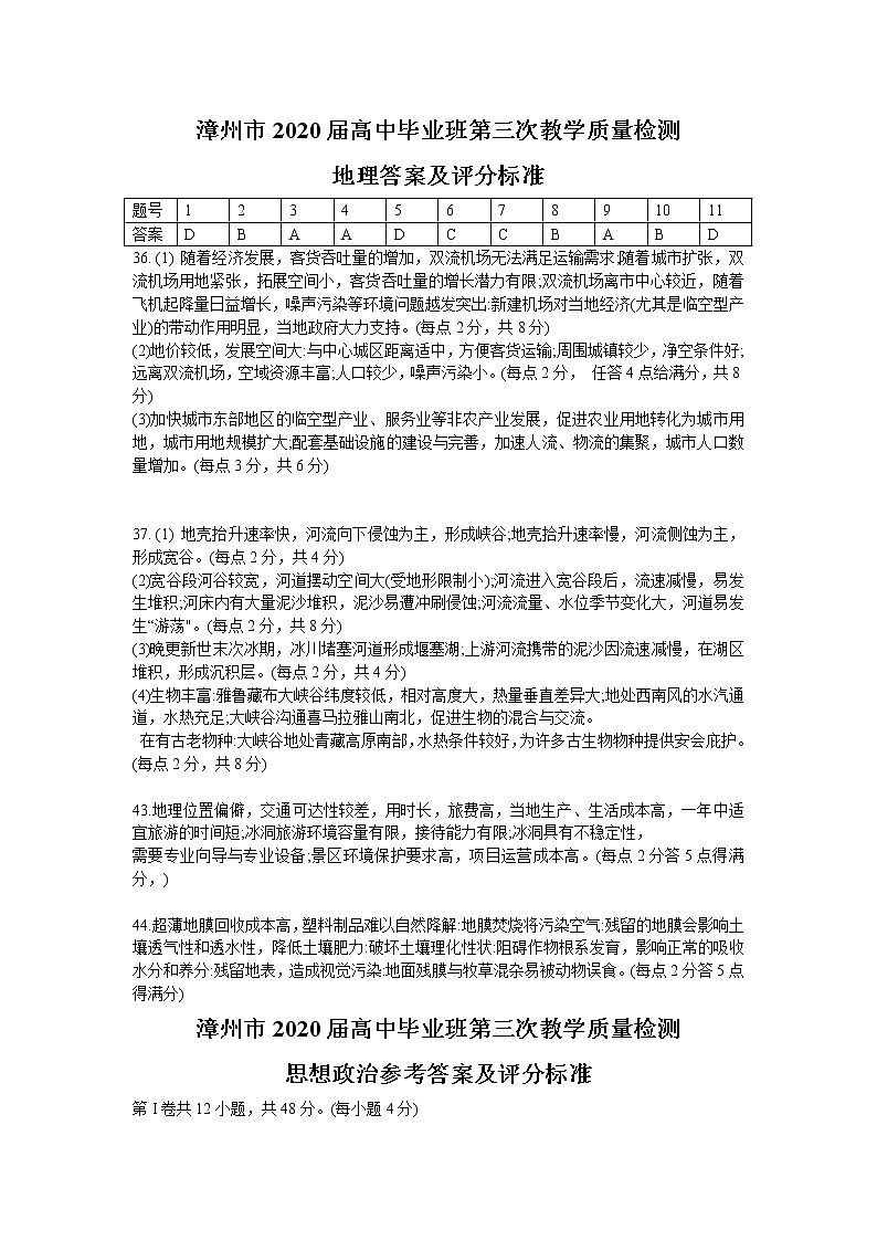 2020届福建省漳州市高三第三次模拟考试文科综合卷及答案（文字版）01