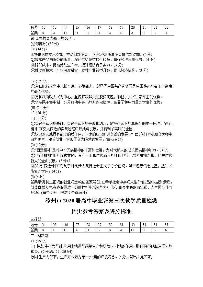 2020届福建省漳州市高三第三次模拟考试文科综合卷及答案（文字版）02