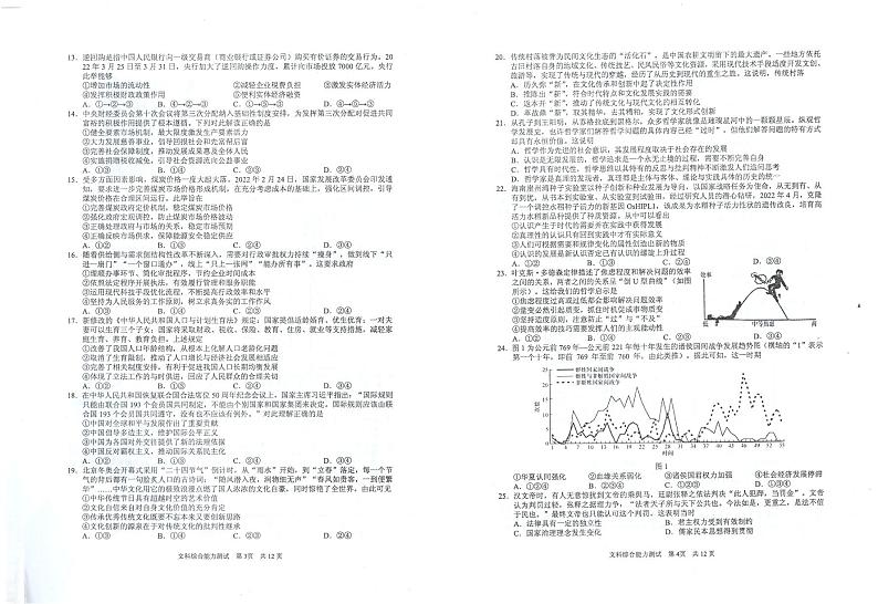 2022马鞍山高三下学期第三次教学质量监测（三模）文综PDF版含答案02