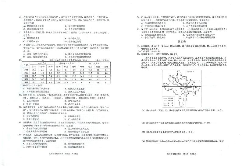 2022马鞍山高三下学期第三次教学质量监测（三模）文综PDF版含答案03