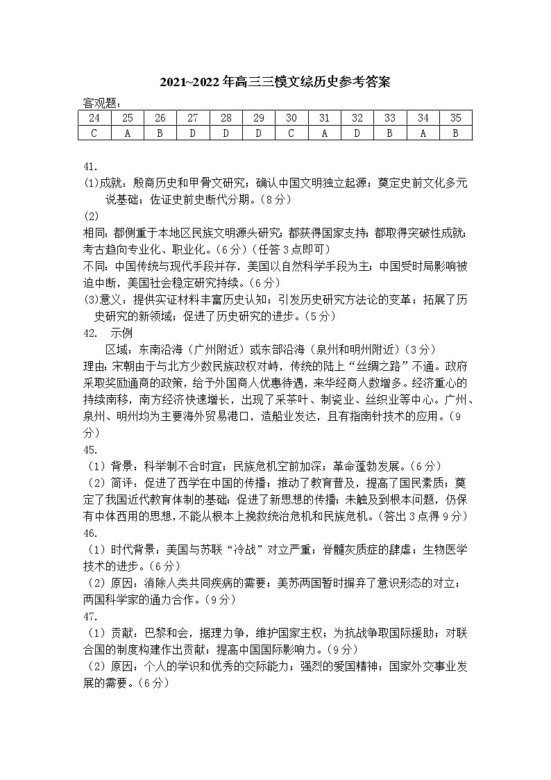 2022马鞍山高三下学期第三次教学质量监测（三模）文综PDF版含答案01
