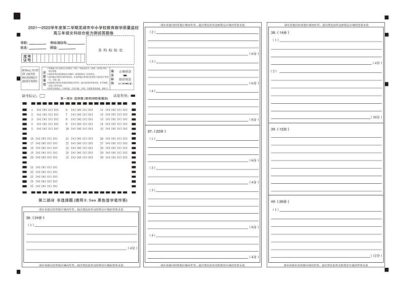 2022芜湖高三下学期二模试题文综PDF版含答案（可编辑）01
